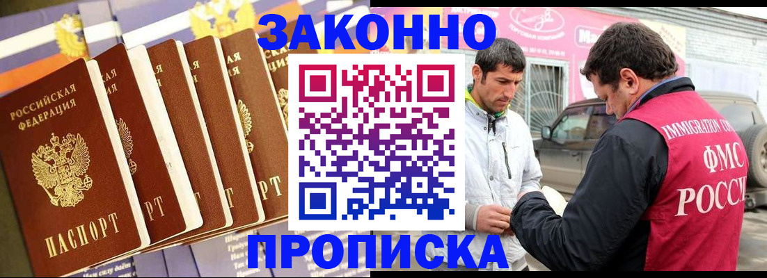 прописка для школы в Жукове