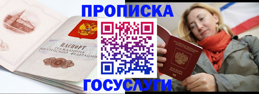 временная регистрация в квартире в Жукове
