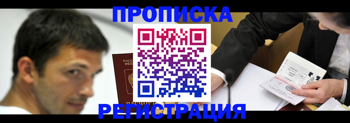 прописка иностранных граждан в Жукове