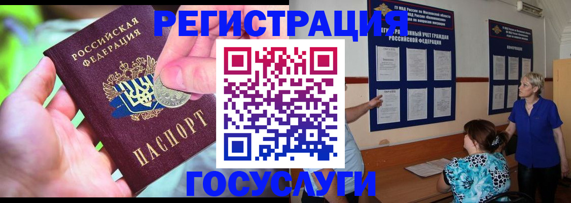 прописка 2025 в Жукове