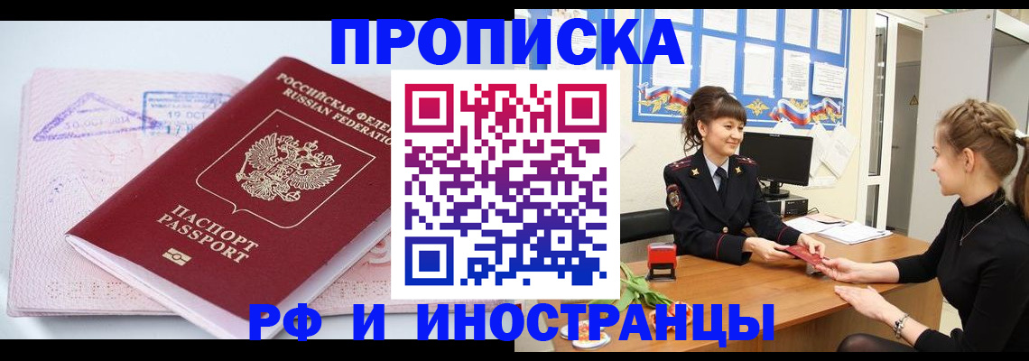 прописка иностранных граждан в Жукове