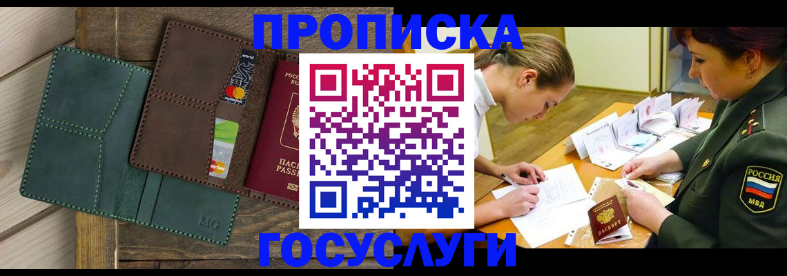 временная регистрация гарантия в Жукове